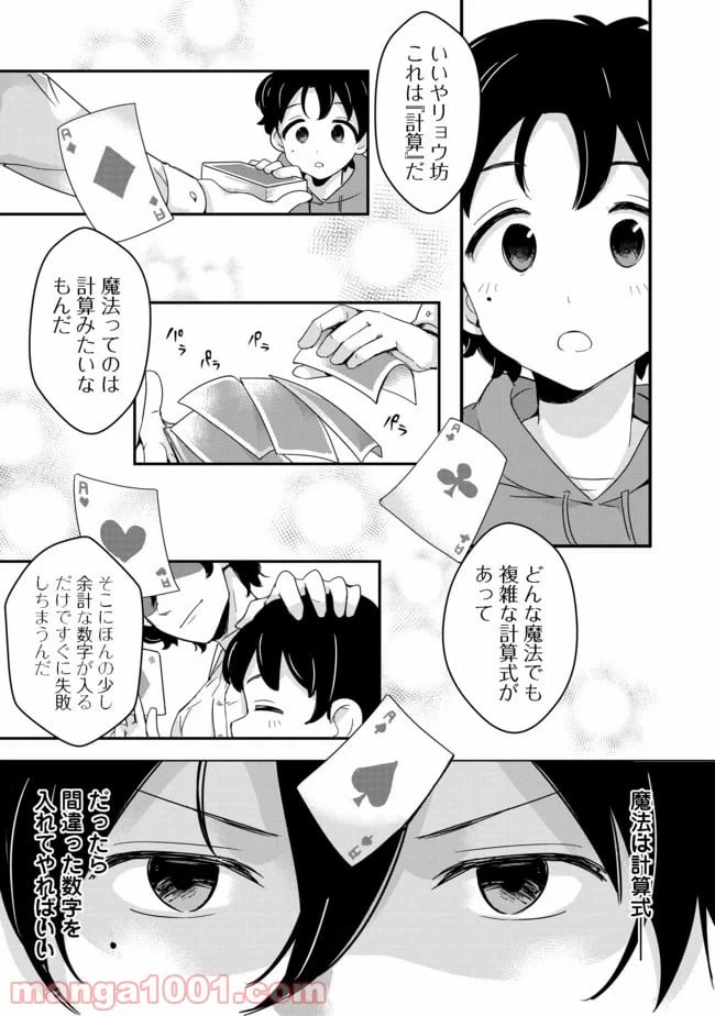 ページ 39 — 第11話