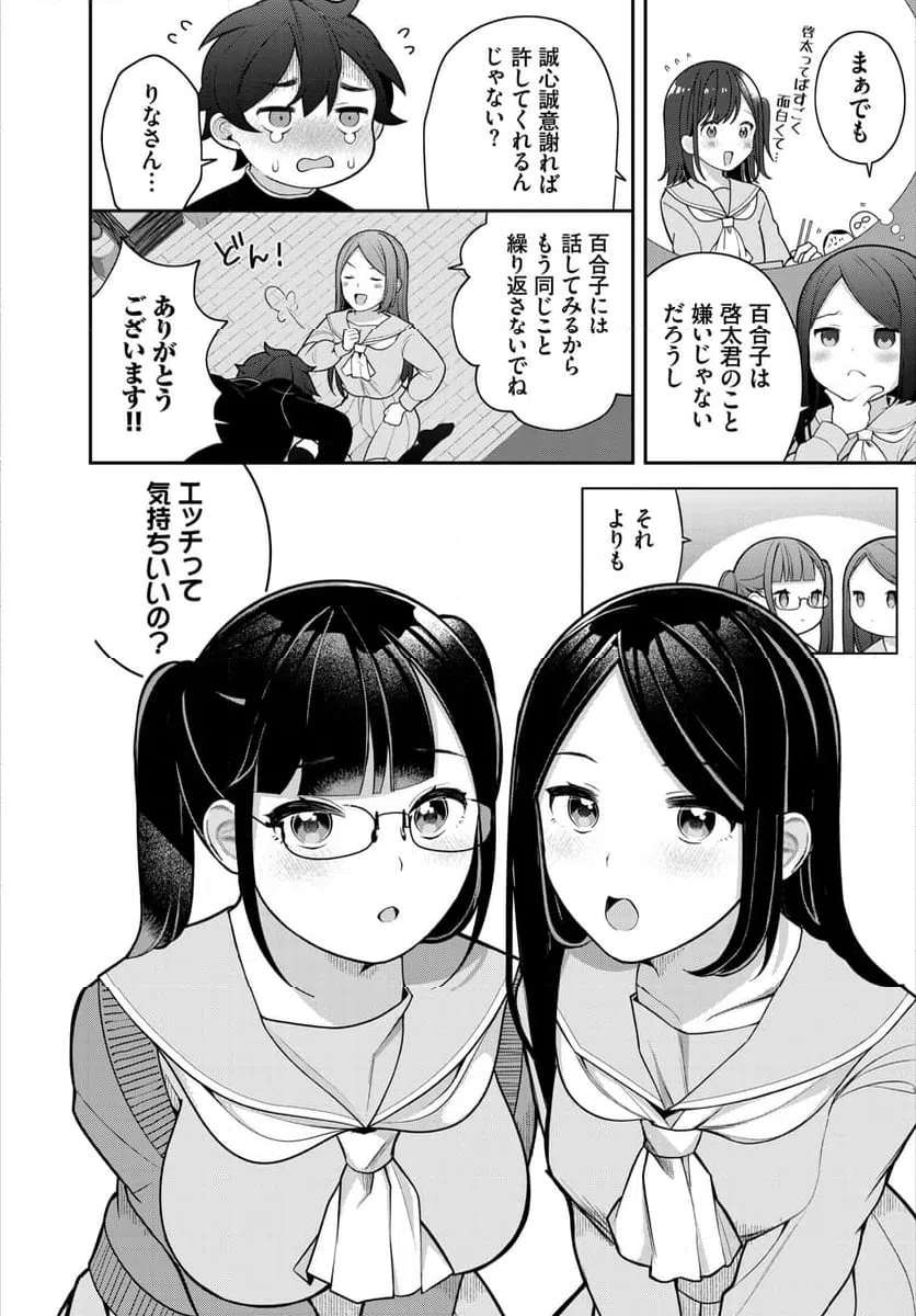ページ 6 — 第4話