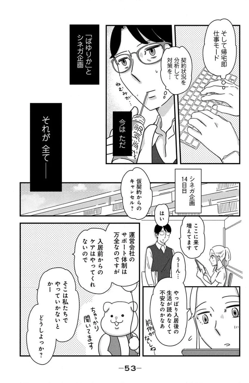 ページ 9 — 第40話
