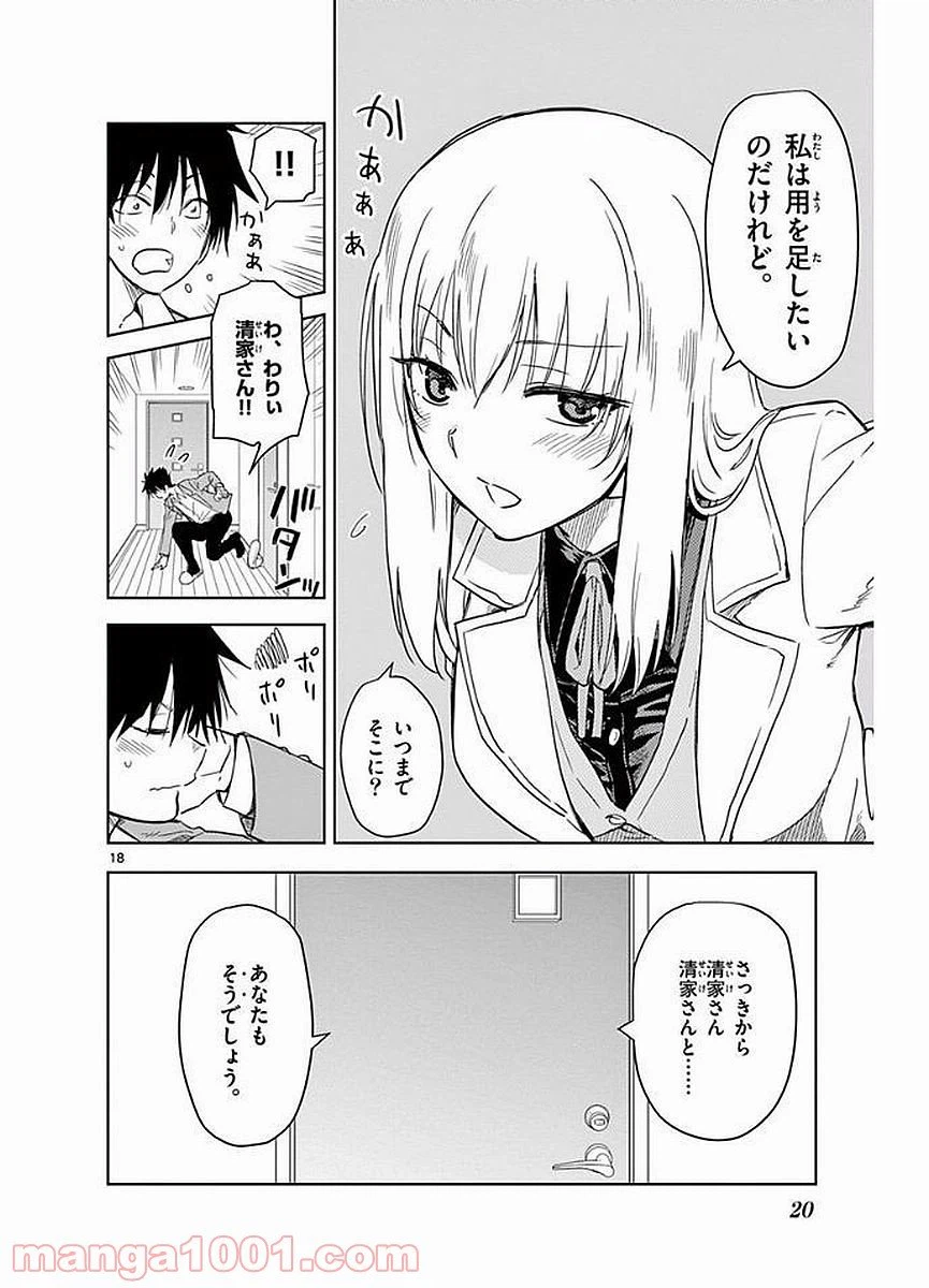 ページ 18 — 第1話