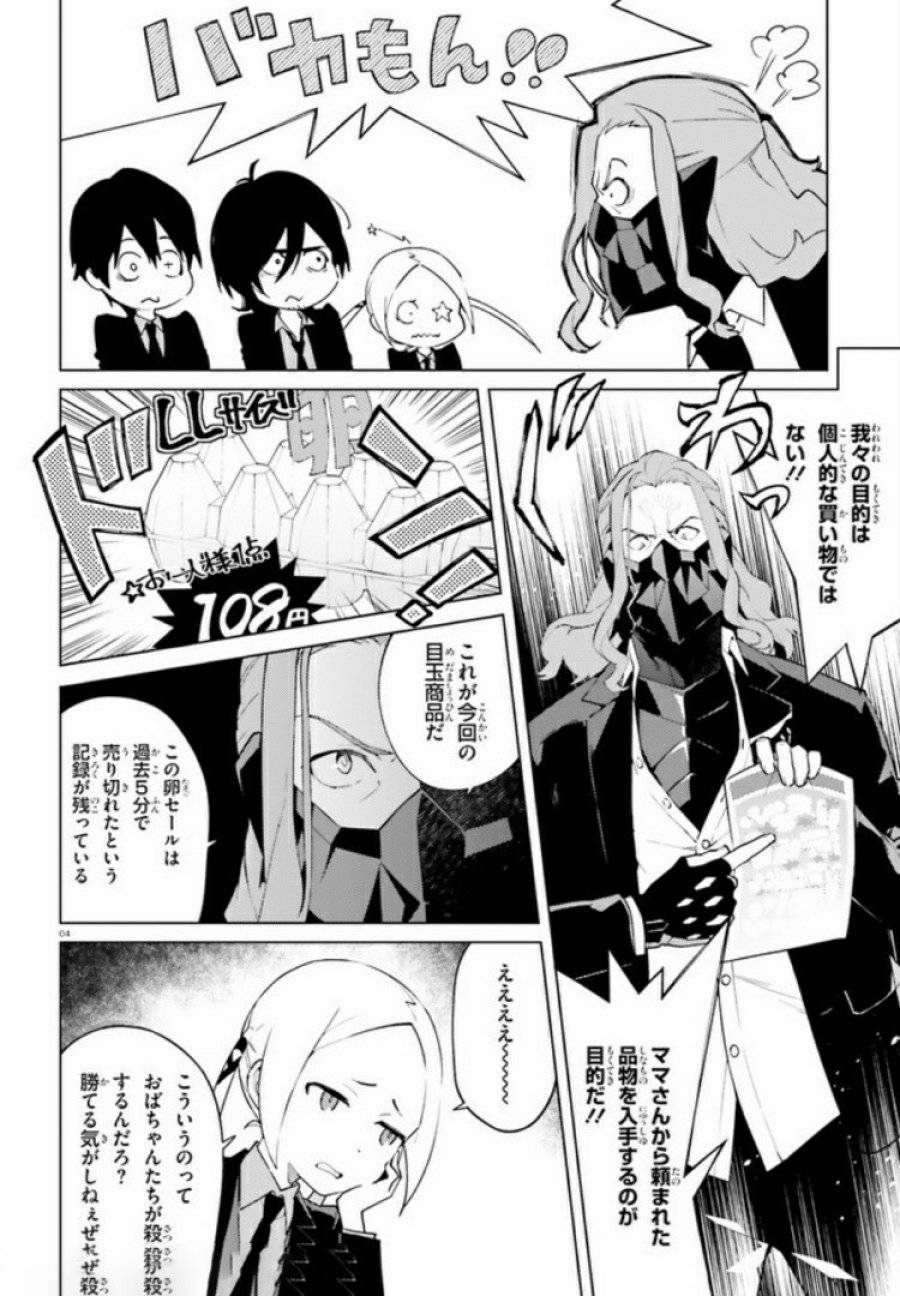 ページ 4 — 第5話
