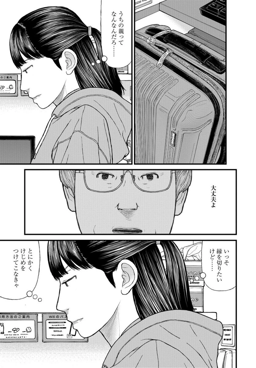 ページ 29 — 第64話