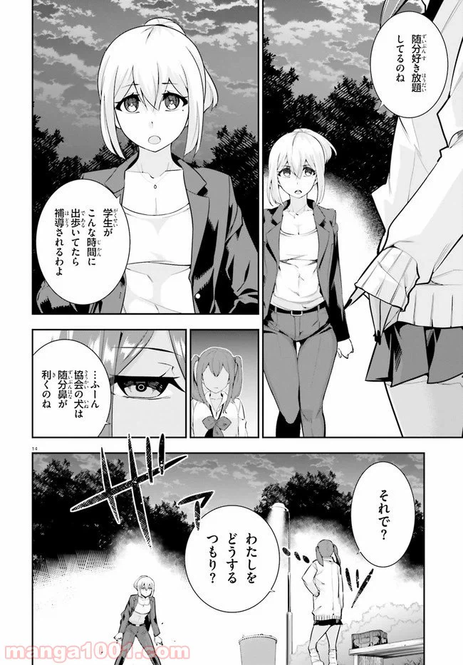 ページ 14 — 第18話