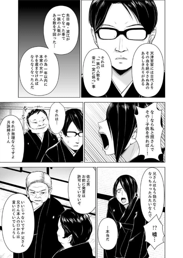 ページ 8 — 第1話