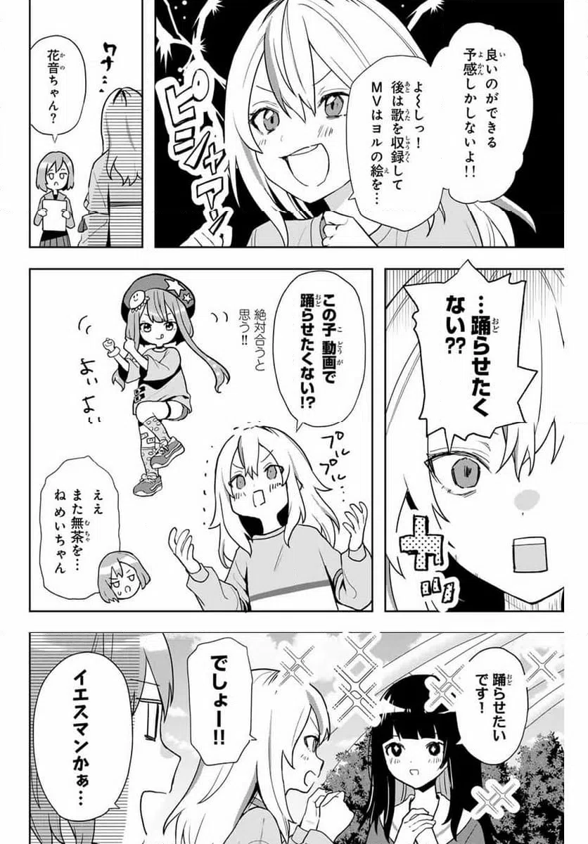 ページ 8 — 第4話
