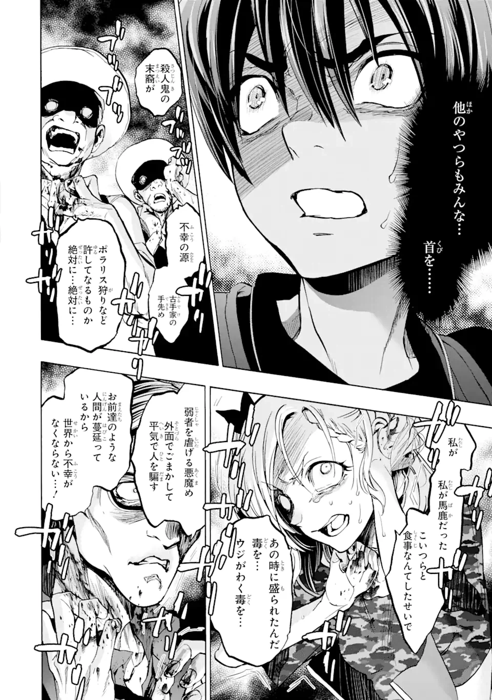 ページ 9 — 第8.4話