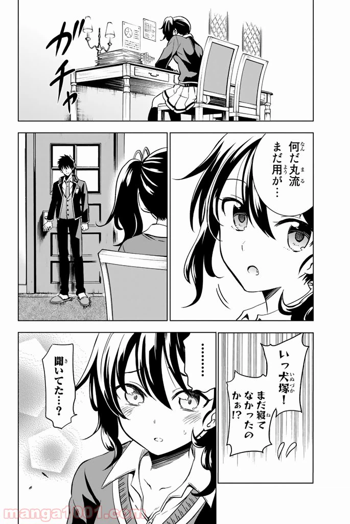 ページ 30 — 第6話