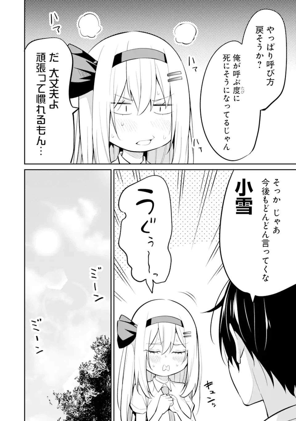 ページ 12 — 第9.2話