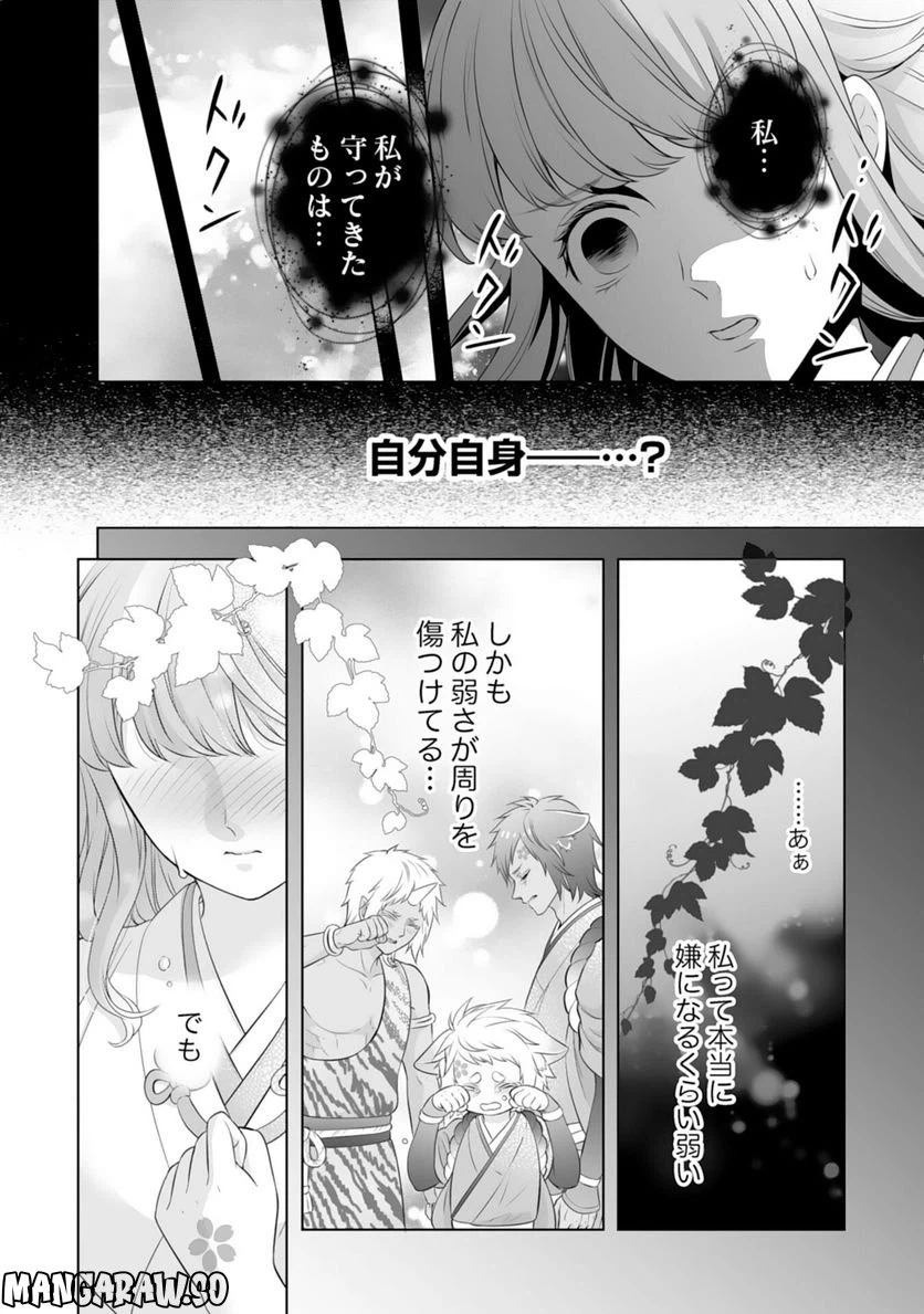 ページ 20 — 第15話
