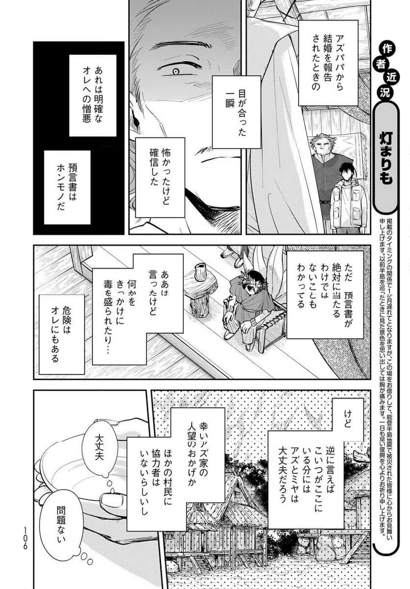 ページ 10 — 第21話