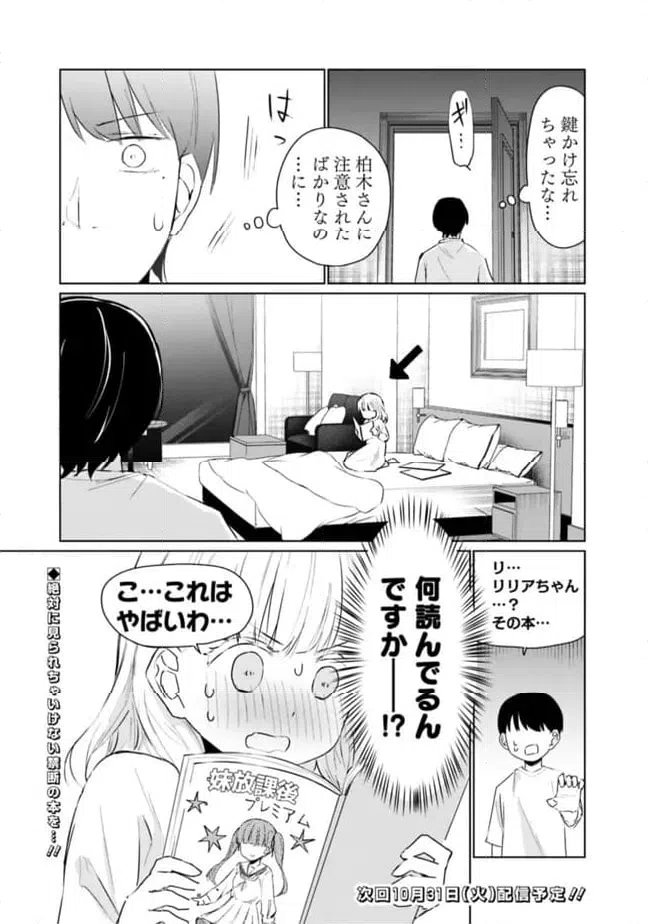 ページ 19 — 第9話