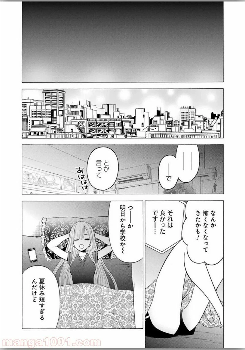 ページ 14 — 第39話
