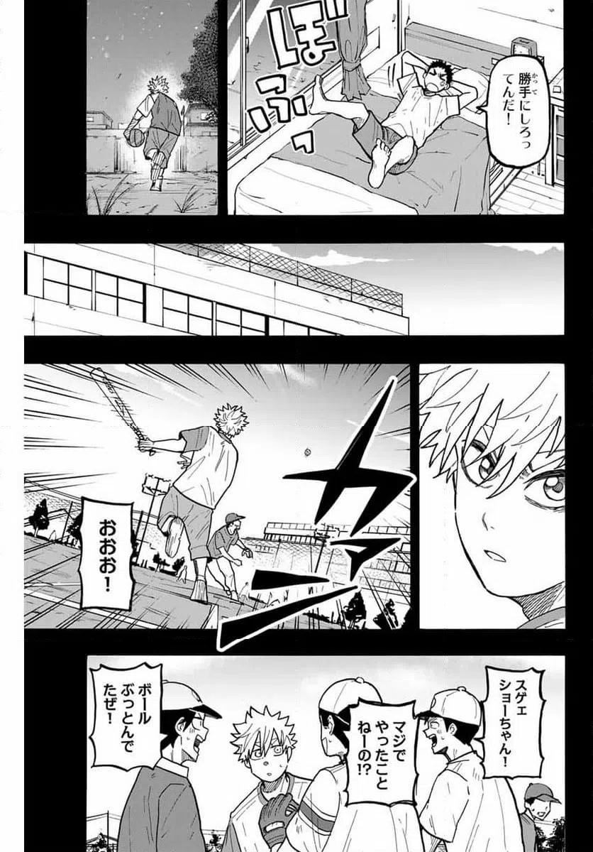 ページ 3 — 第81話