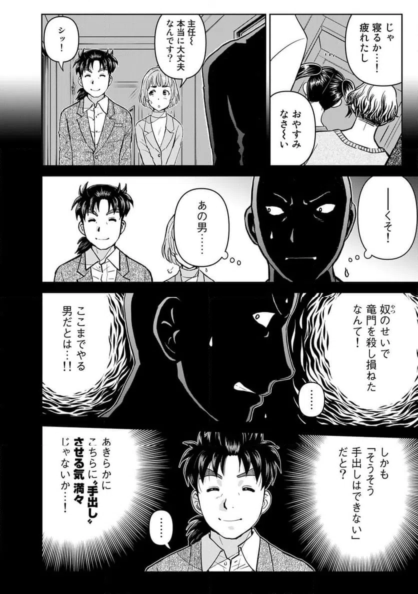 ページ 10 — 第106話
