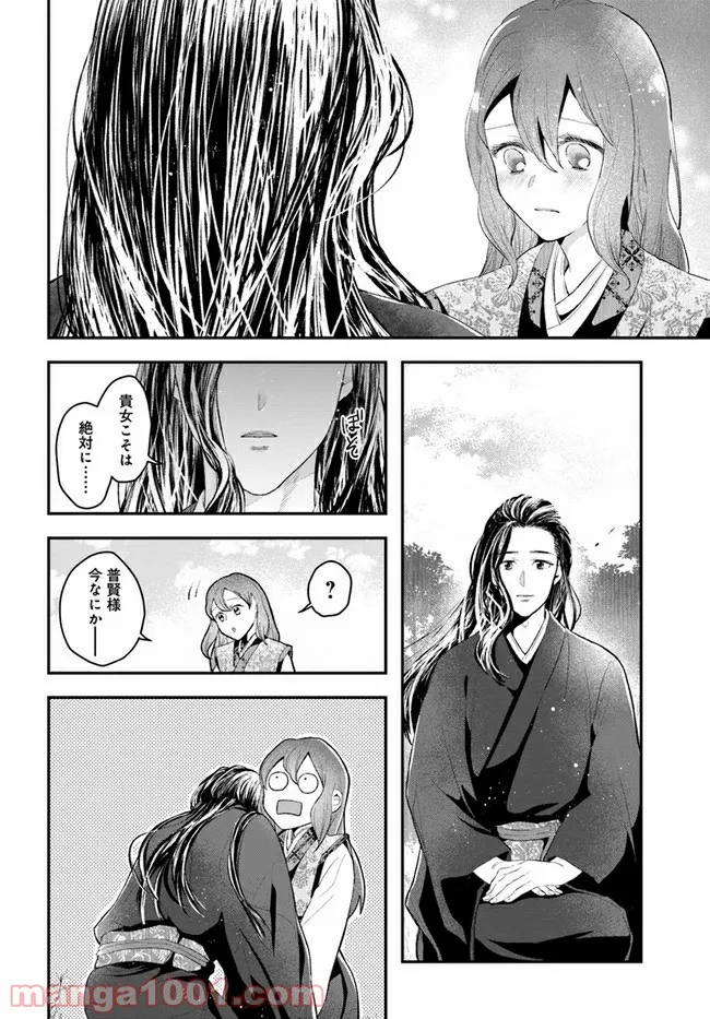 ページ 5 — 第4.5話