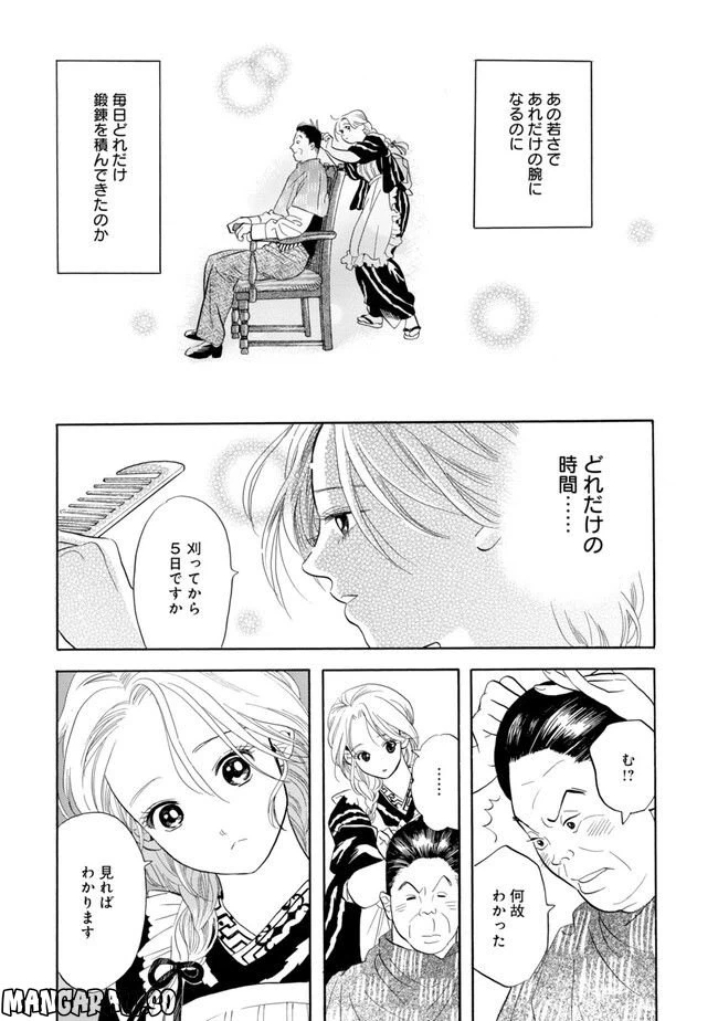 ページ 33 — 第2話