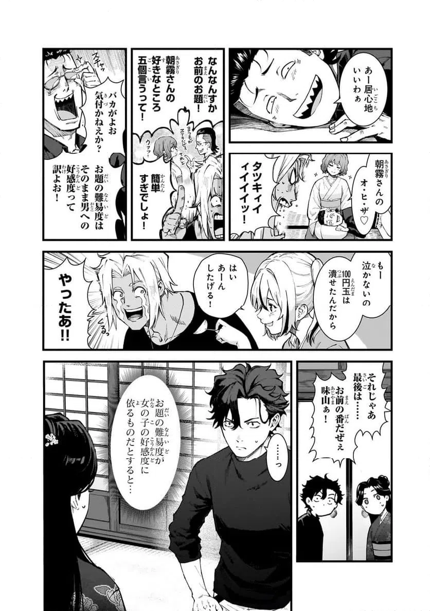 ページ 14 — 第4.2話