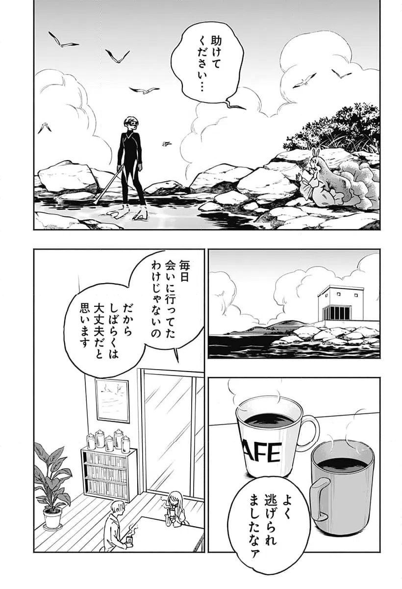 ページ 3 — 第29話