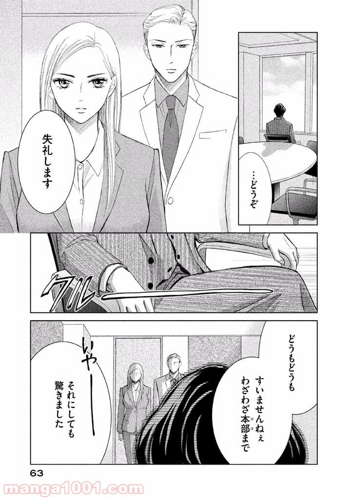 ページ 5 — 第4話
