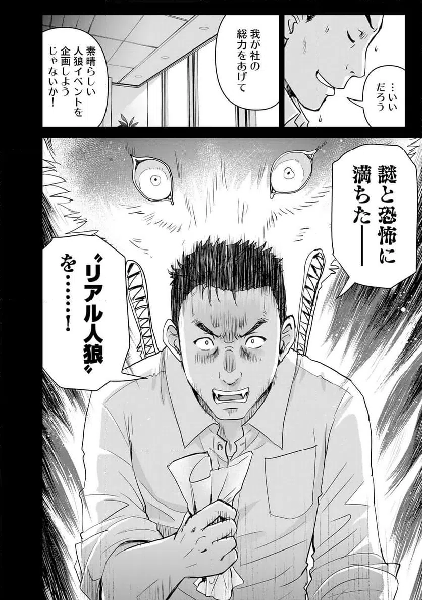 ページ 16 — 第111話