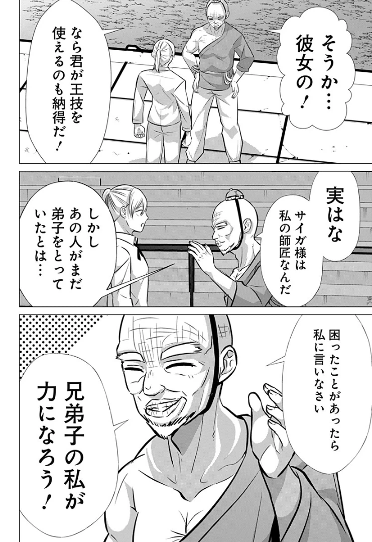 ページ 20 — 第27話