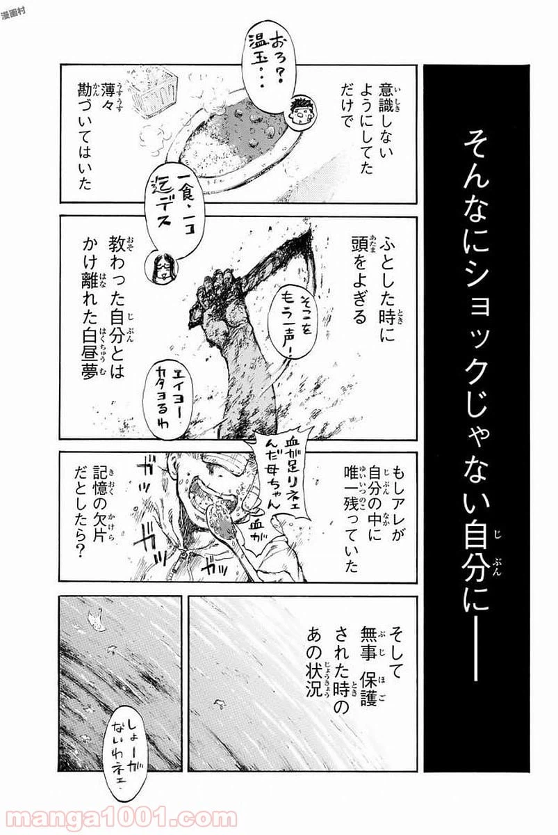 ページ 13 — 第2話