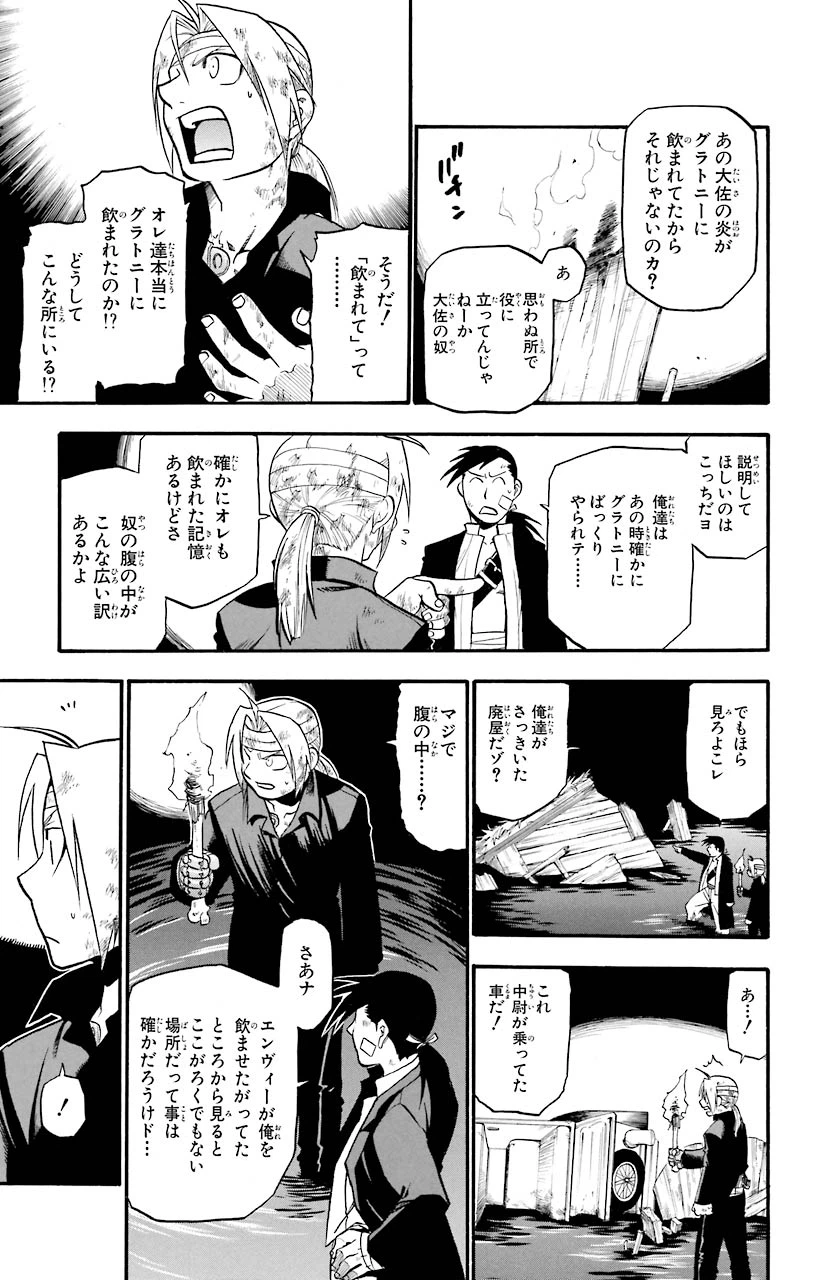 ページ 5 — 第51話