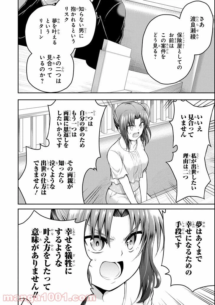 ページ 44 — 第18話
