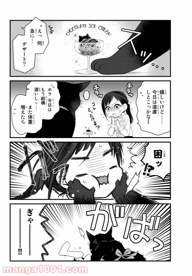 ページ 3 — 第70話