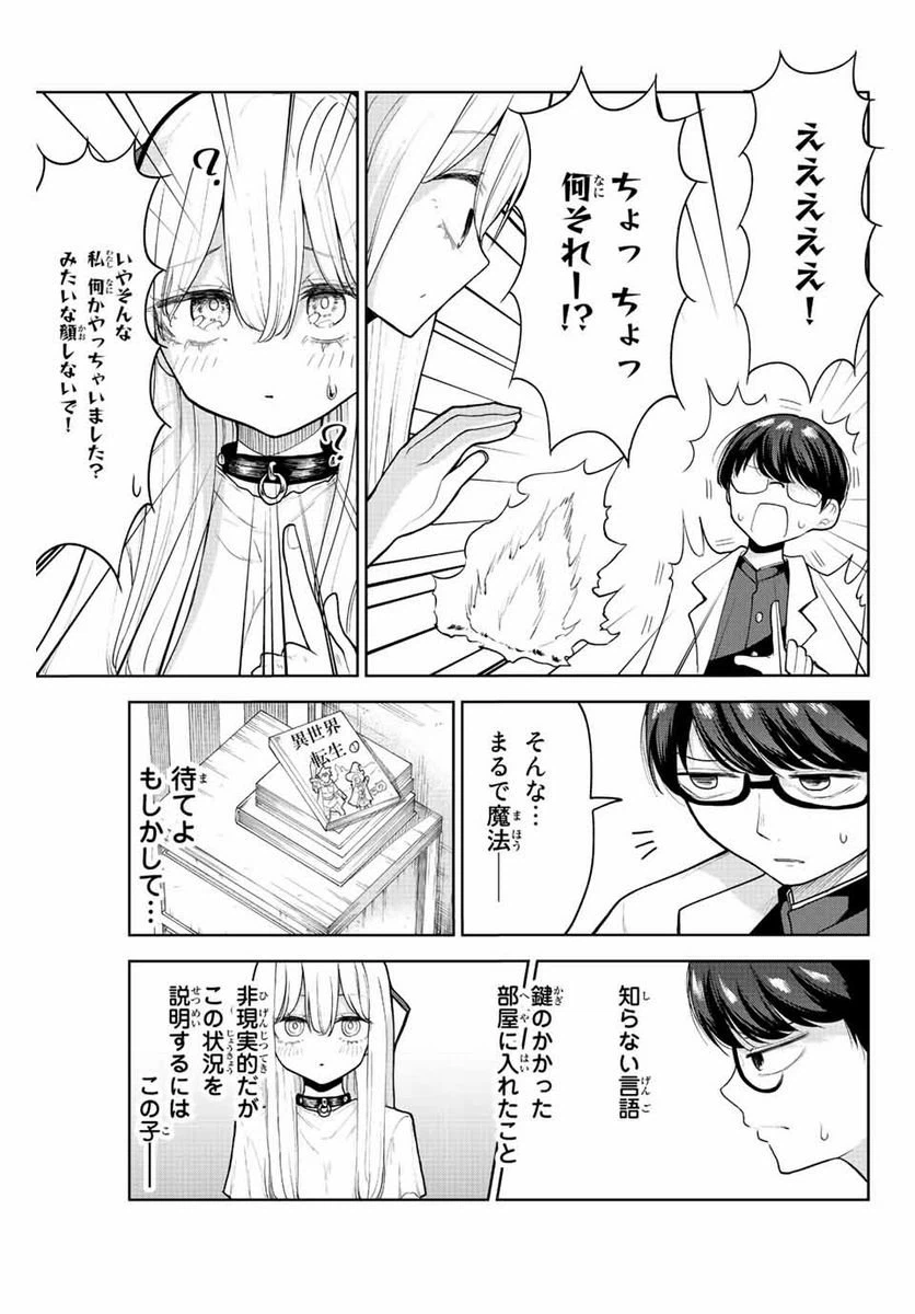 ページ 13 — 第1話