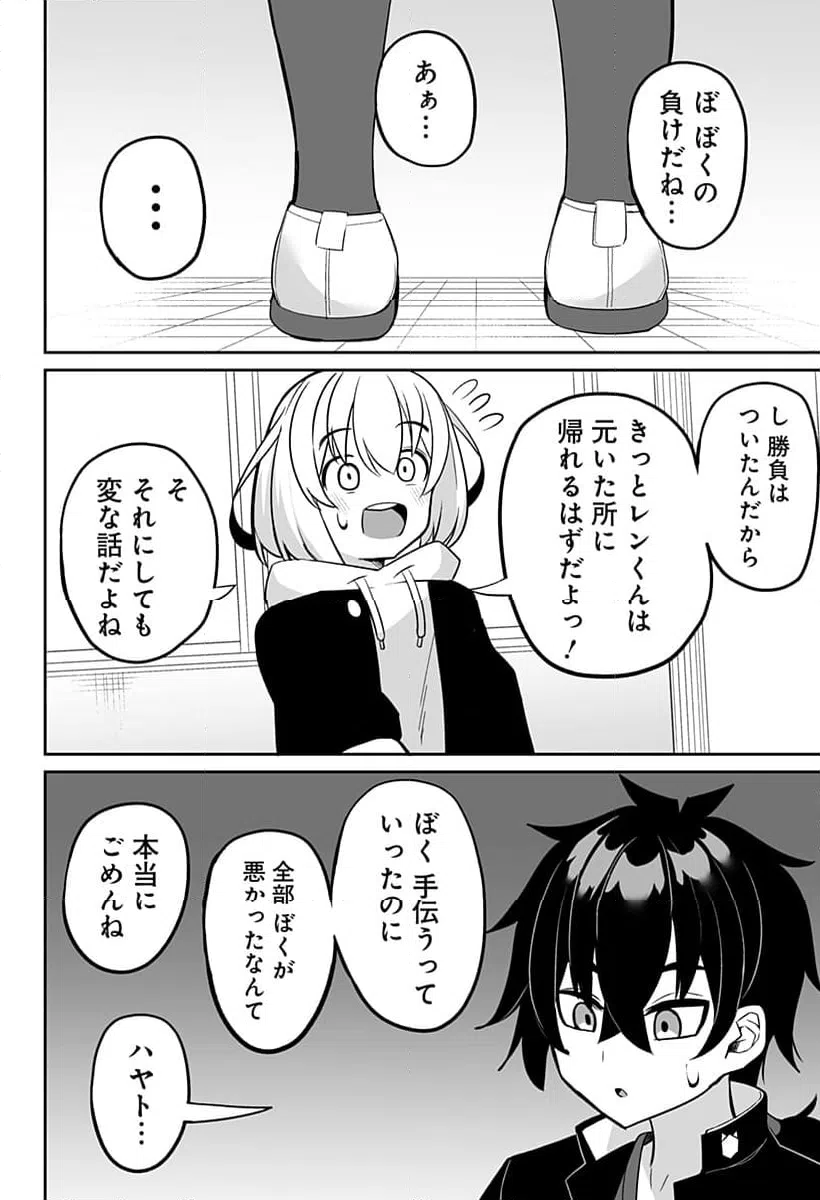 ページ 16 — 第14話