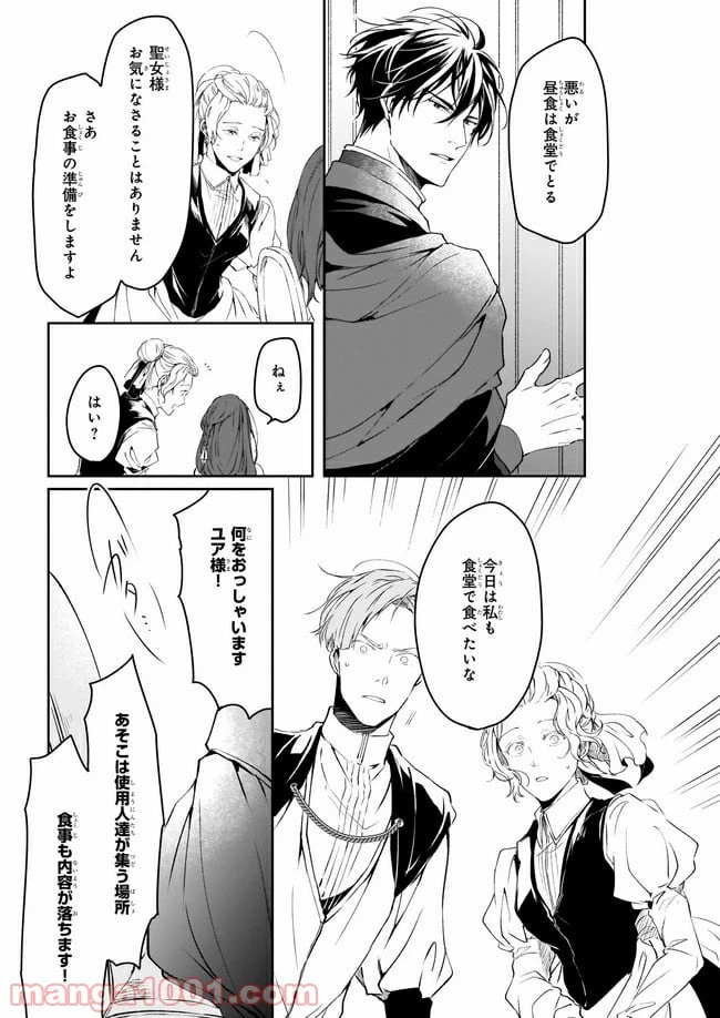 ページ 7 — 第11話