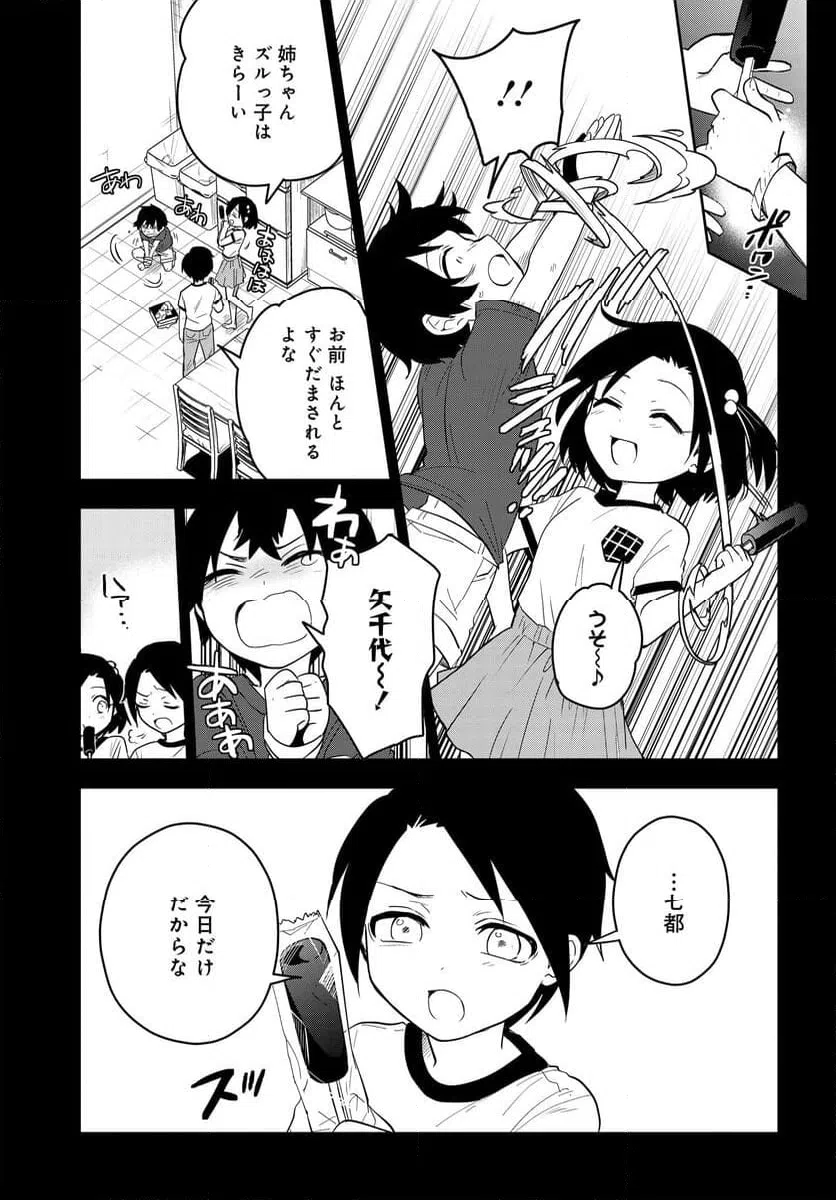 ページ 13 — 第8.1話