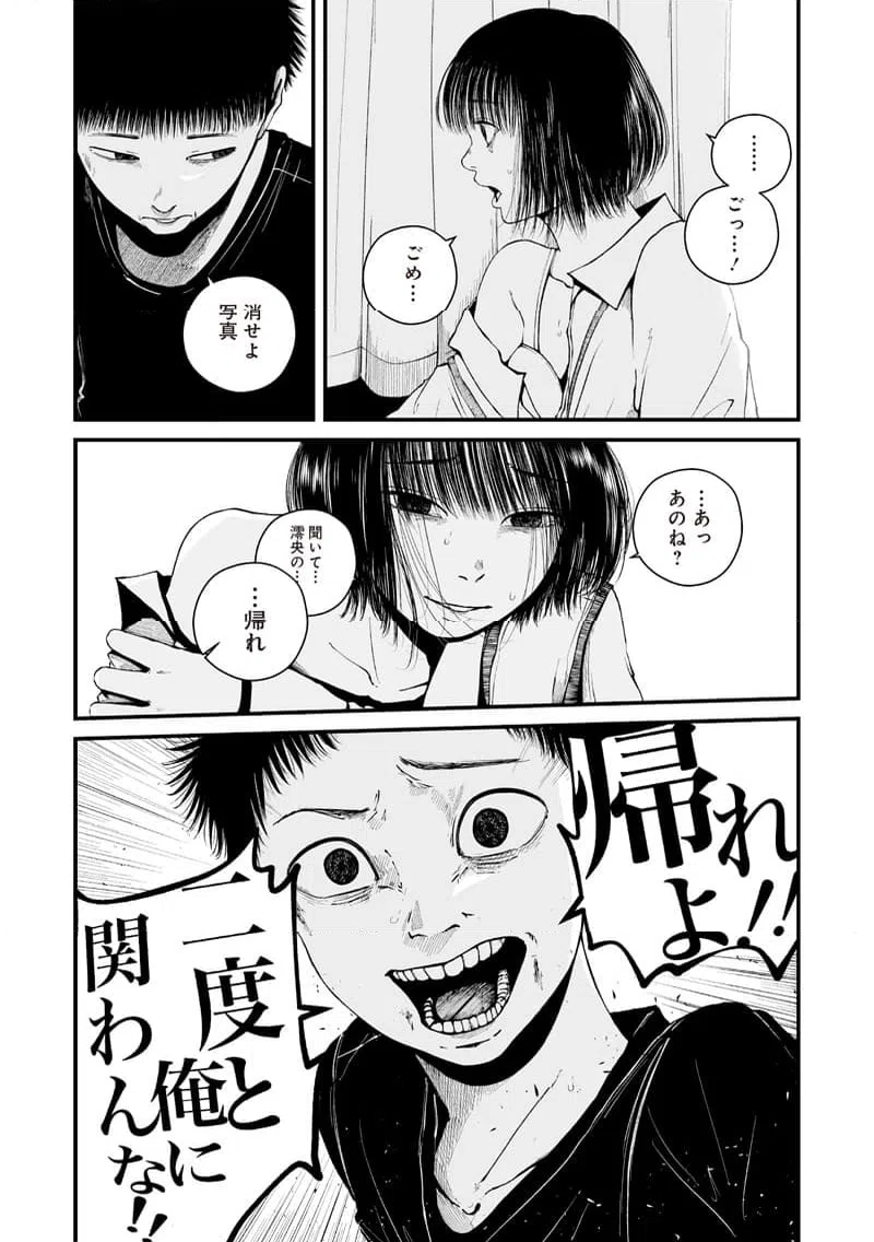 ページ 21 — 第5話