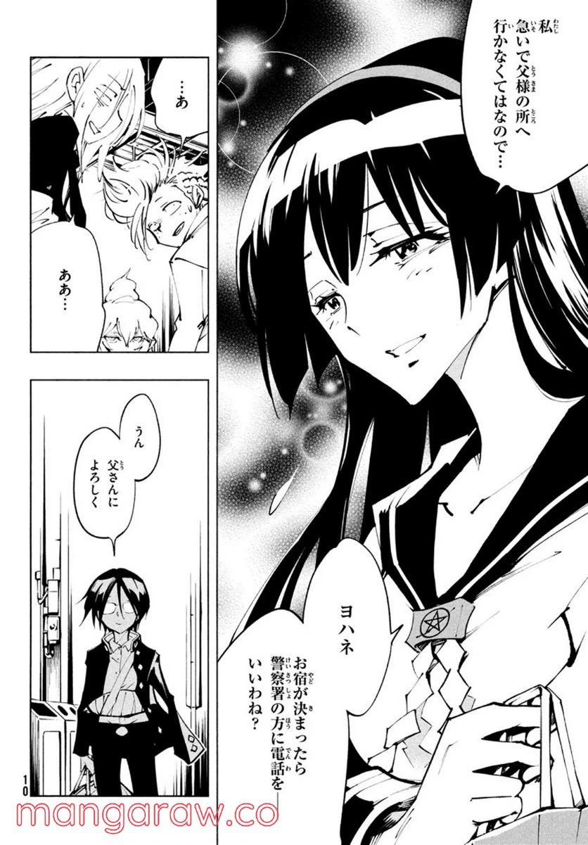 ページ 8 — 第33話