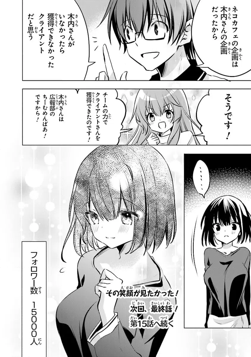 ページ 20 — 第14話