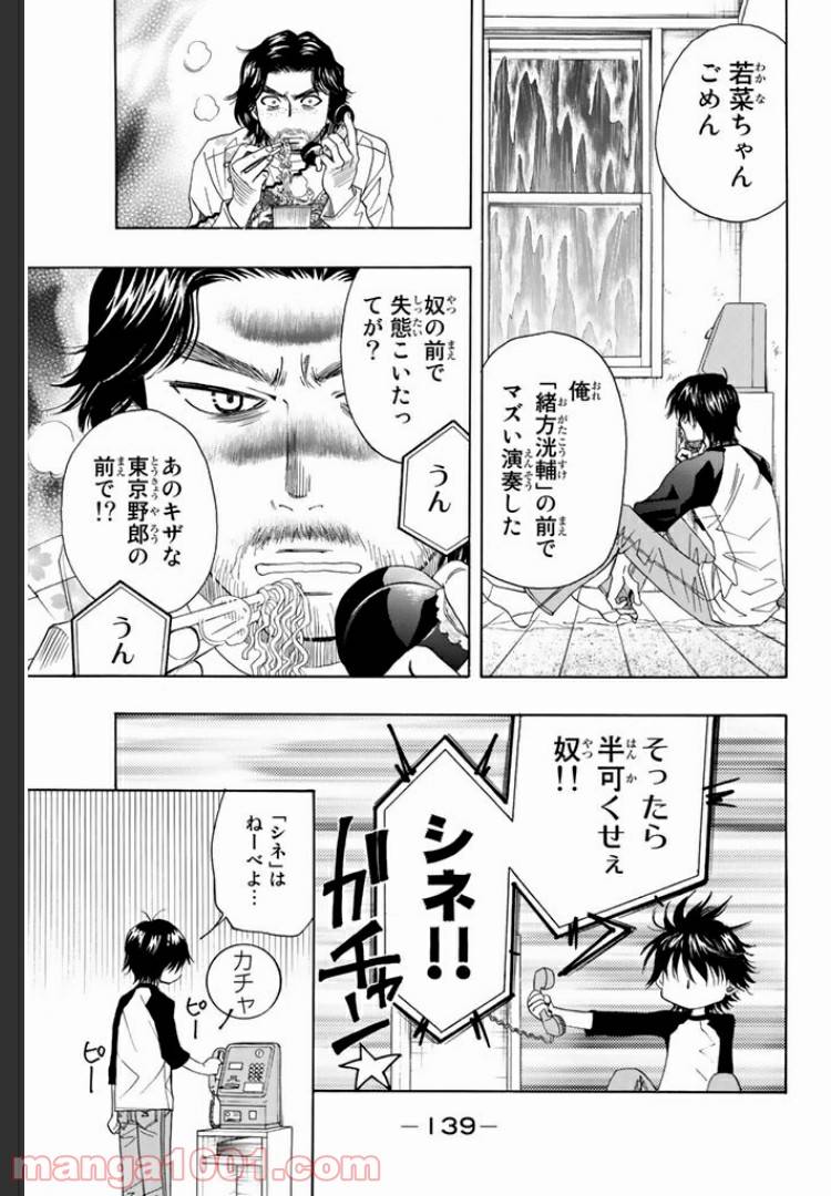 ページ 7 — 第5.2話