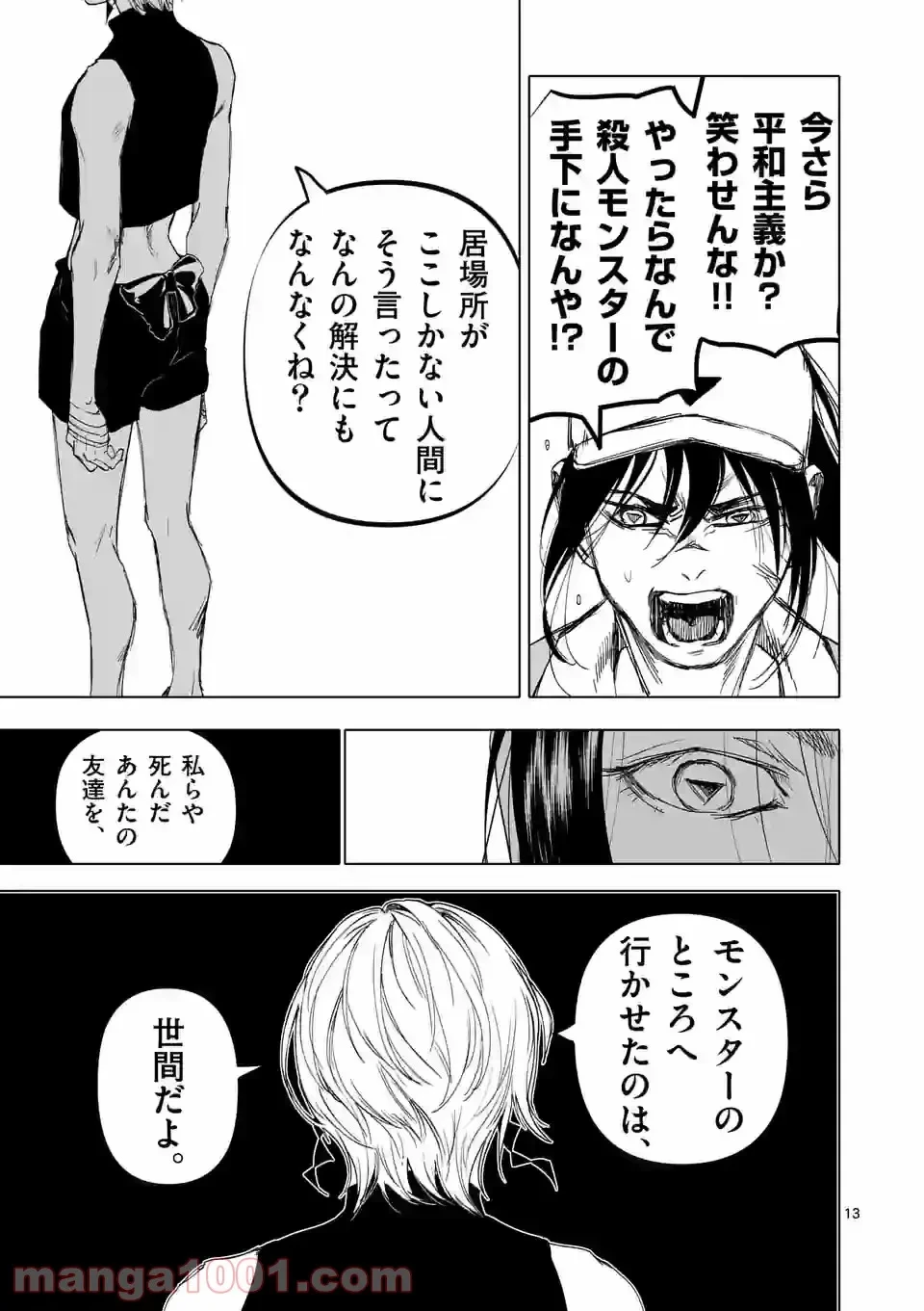 ページ 13 — 第13話
