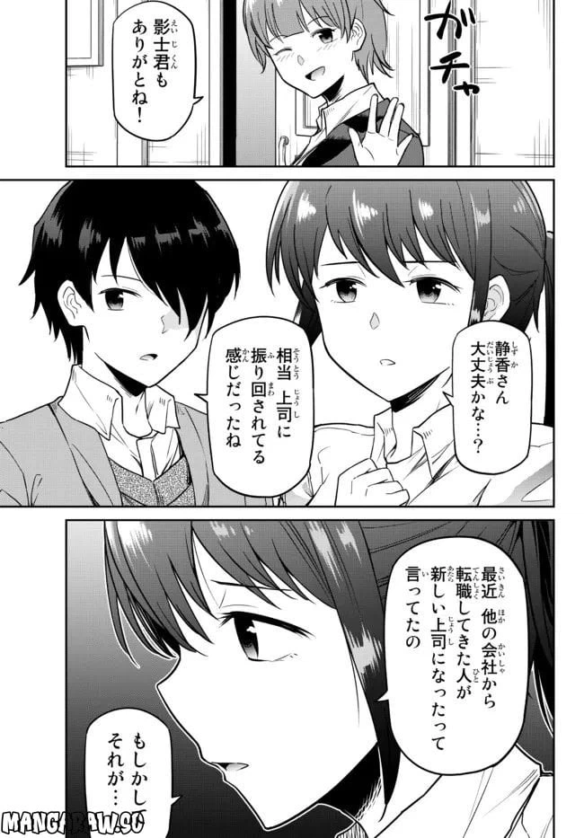 ページ 9 — 第3話