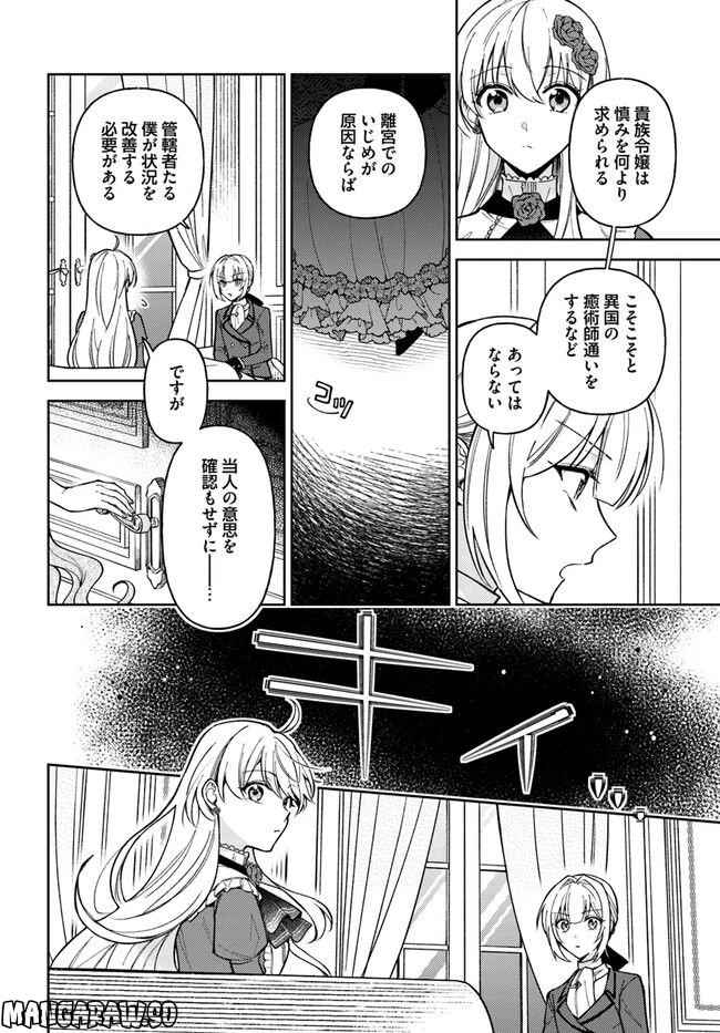 ページ 16 — 第9.1話