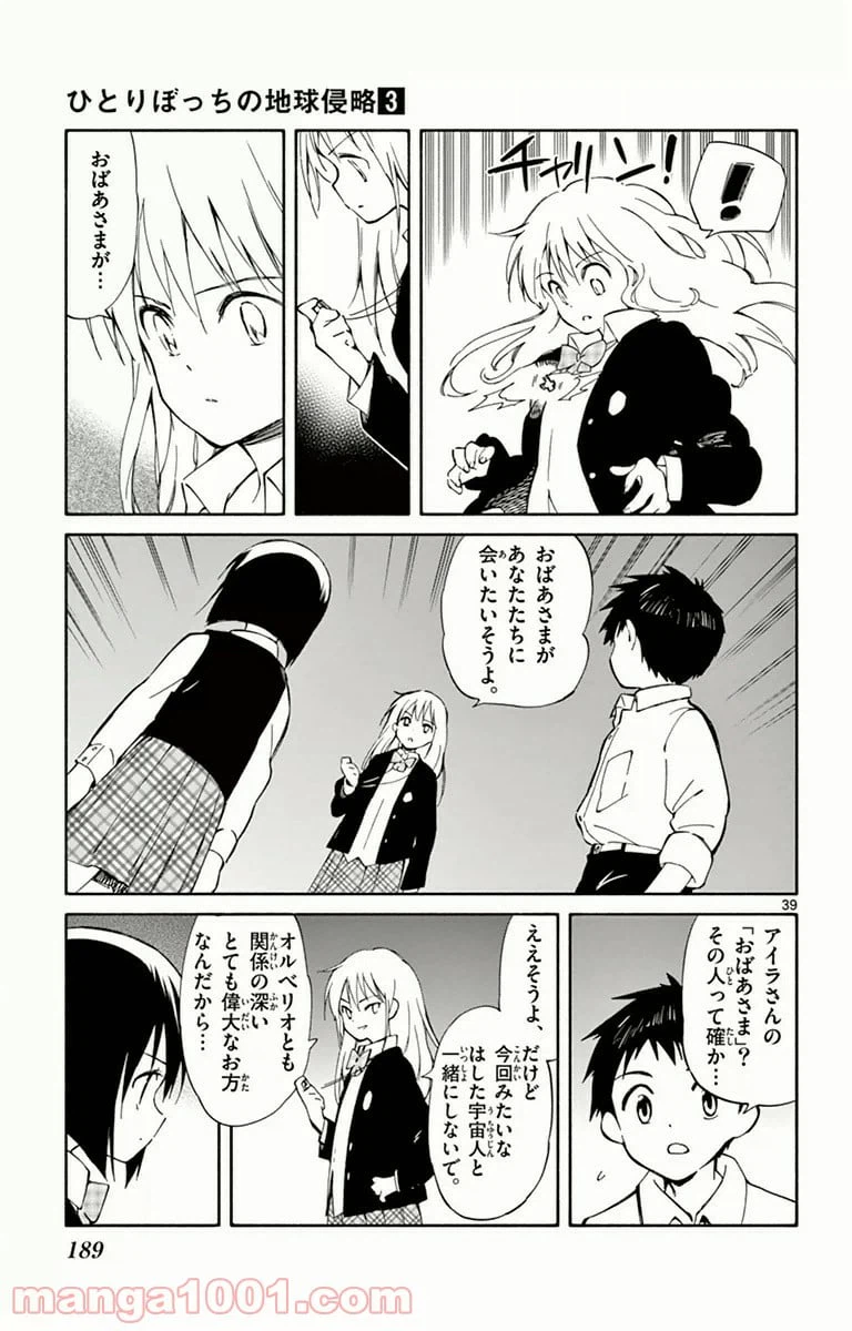 ページ 39 — 第14話