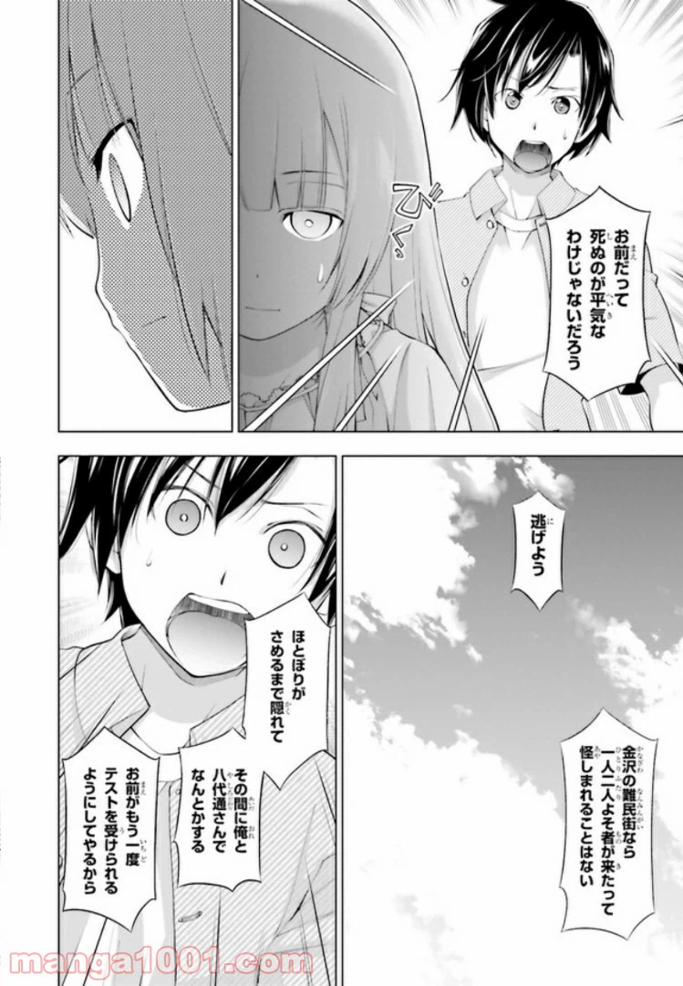 ページ 10 — 第7.1話