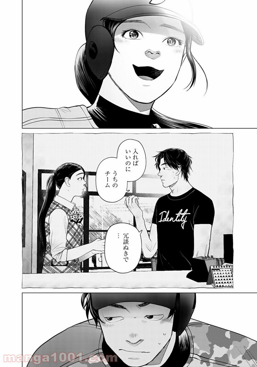 ページ 8 — 第3話