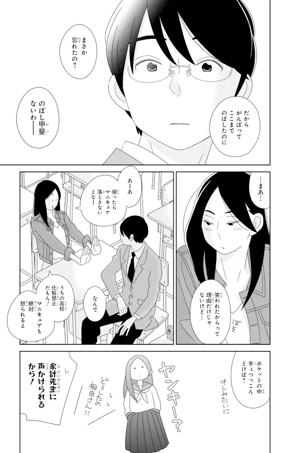 ページ 7 — 第83.2話
