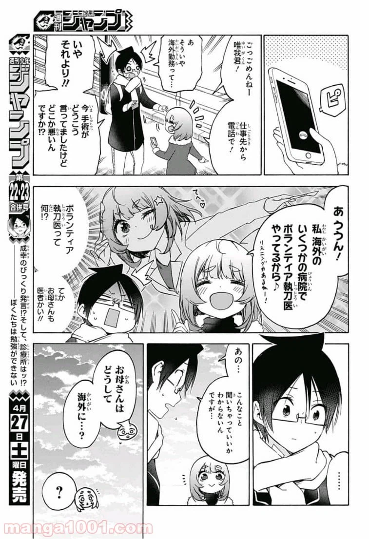 ページ 17 — 第108話