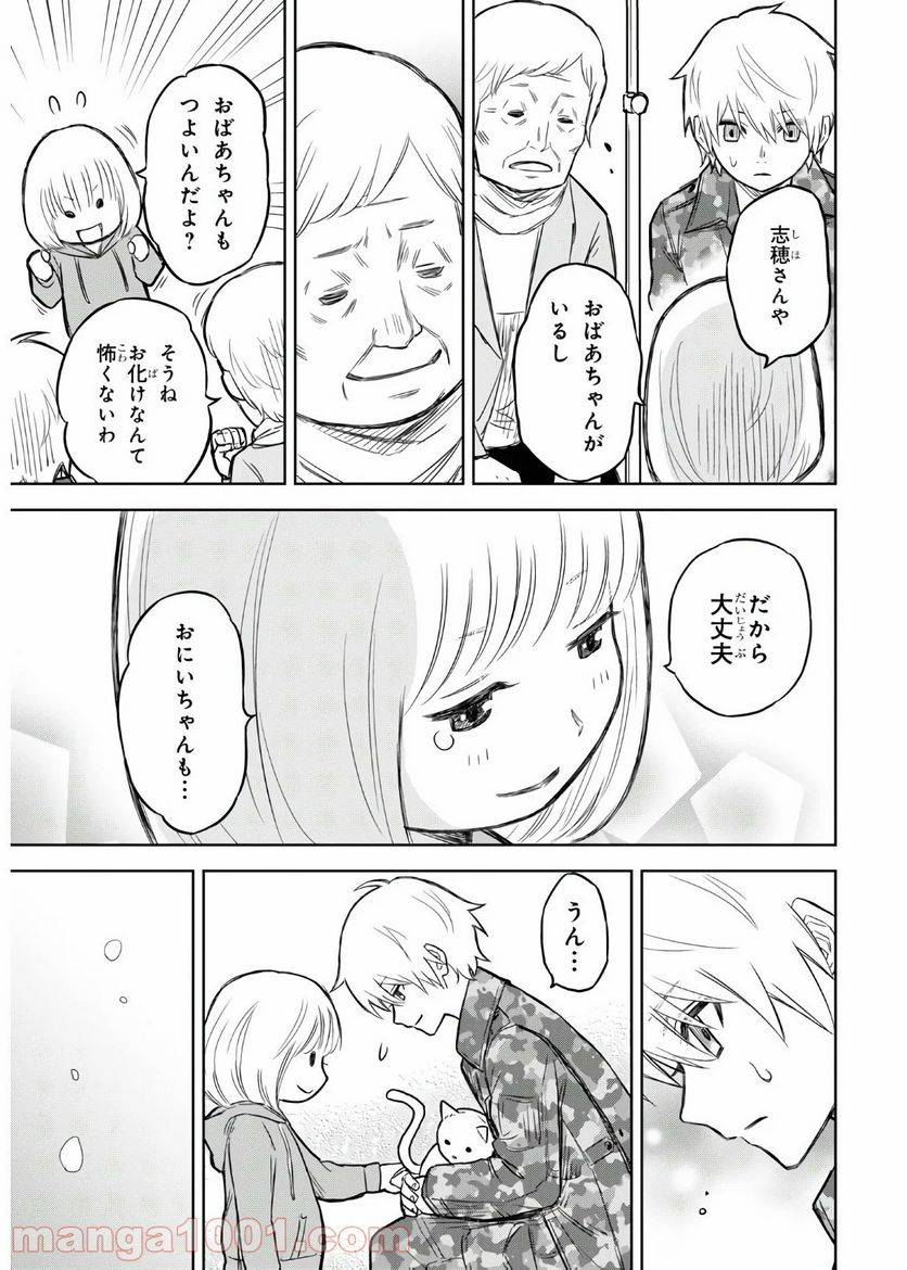 ページ 19 — 第7話