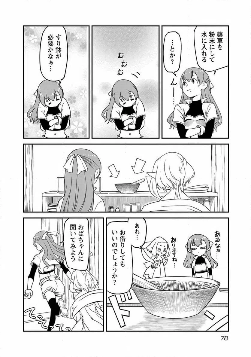 ページ 14 — 第3話