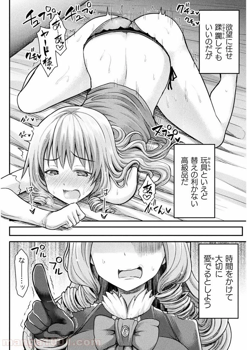 ページ 20 — 第2話
