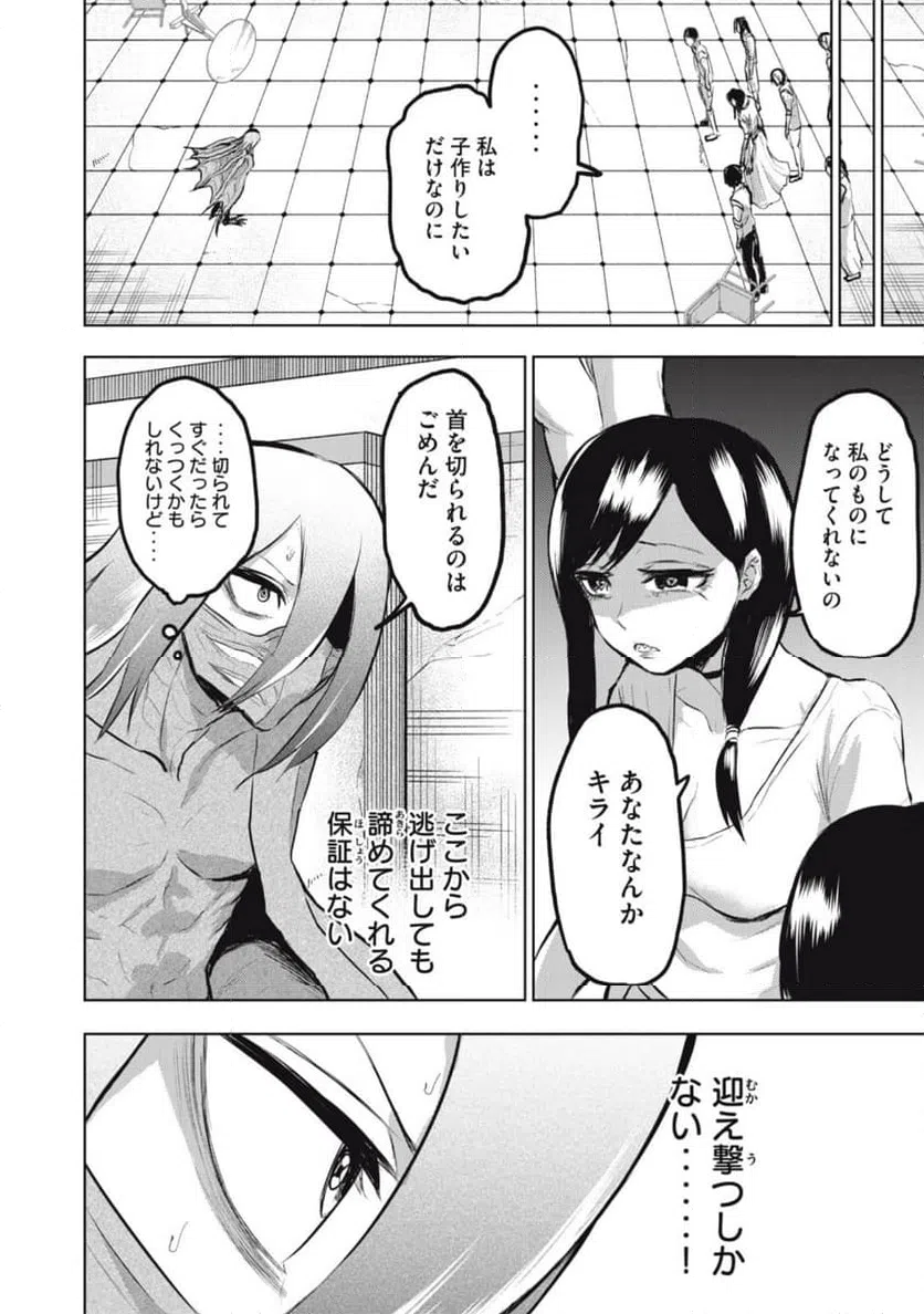 ページ 4 — 第11話