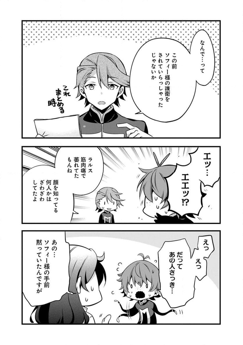 ページ 8 — 第28.2話